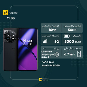 گوشی موبایل وان پلاس مدل 11 5G دو سیم کارت ظرفیت 512 گیگابایت و رم 16 گیگابایت - پک چین