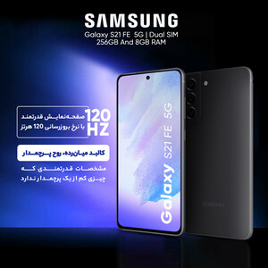 گوشی موبایل سامسونگ مدل Galaxy S21 FE 5G دو سیم کارت ظرفیت 128 گیگابایت و رم 8 گیگابایت پک هند - اکتیو