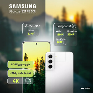 کارکرده - گوشی موبایل سامسونگ مدل Galaxy S21 FE 5G دو سیم کارت ظرفیت 256 گیگابایت و رم 8 گیگابایت