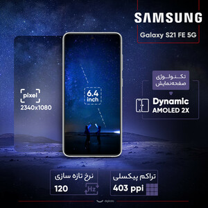 کارکرده - گوشی موبایل سامسونگ مدل Galaxy S21 FE 5G دو سیم کارت ظرفیت 256 گیگابایت و رم 8 گیگابایت