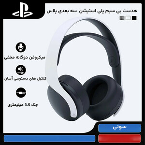 هدست سونی مدل PULSE 3D مخصوص پلی استیشن 4 و 5