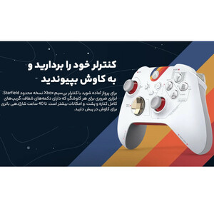 دسته بازی ایکس باکس Sereis S/X مدل Starfield Limited Edition