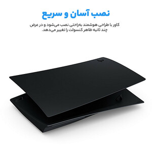فیس پلیت پلی استیشن 5 سونی مدل Slim Midnight Black