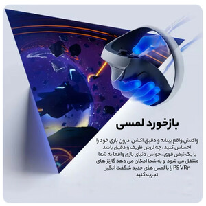 هدست واقعیت مجازی سونی مدل PlayStation VR2 به همراه بازی Horizon