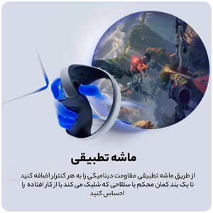 هدست واقعیت مجازی سونی مدل PlayStation VR2 به همراه بازی Horizon