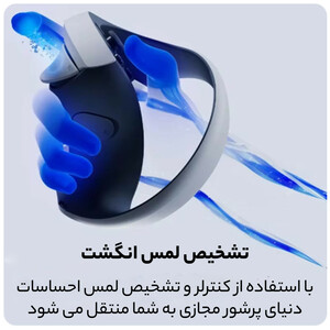 هدست واقعیت مجازی سونی مدل PlayStation VR2 به همراه بازی Horizon