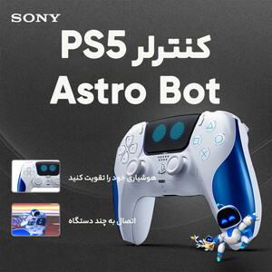 دسته بازی پلی استیشن 5 سونی مدل ASTRO BOT Limited Edition