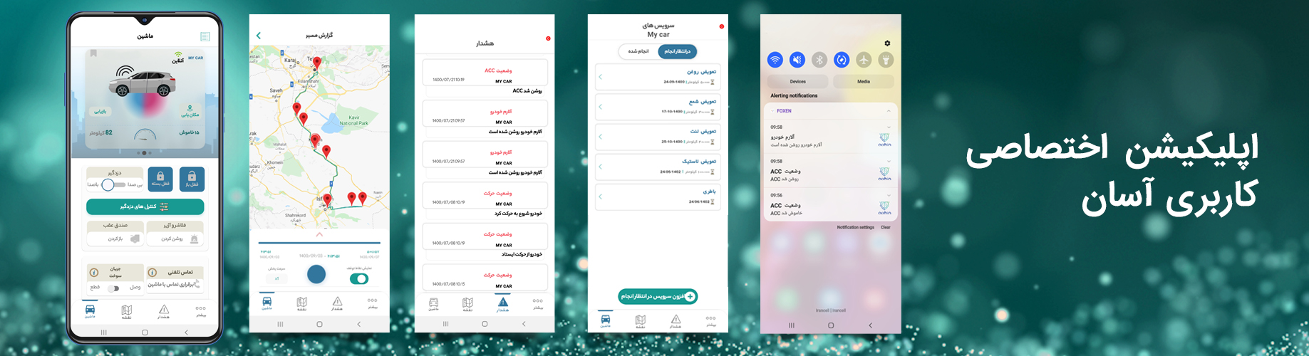 اپلیکیشن فاکسن