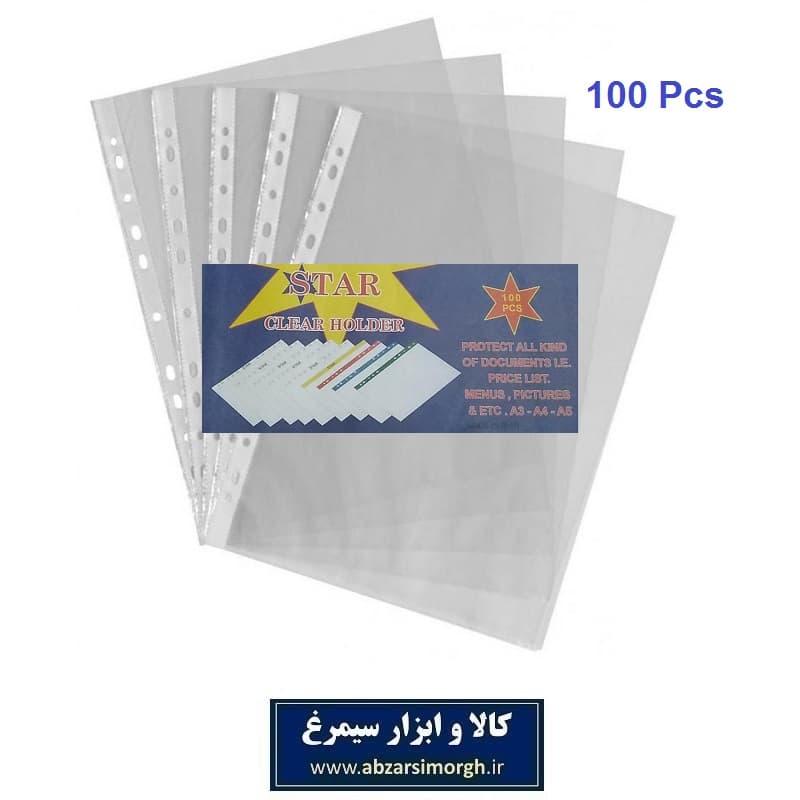 کاور پلاستیکی A4 استار Star بسته ۱۰۰ عددی OPS-004