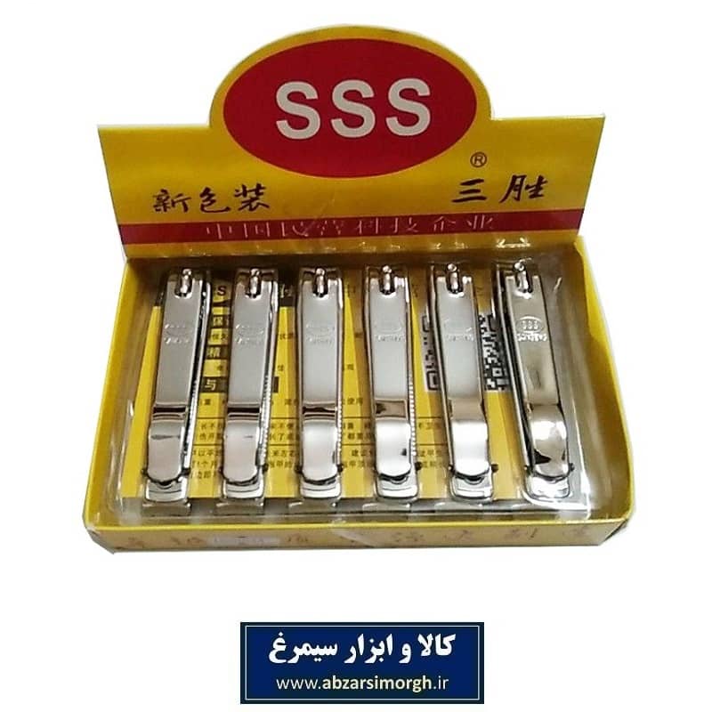 ناخن گیر استیل SSS سوهان دار ۸ سانت ZNG-007