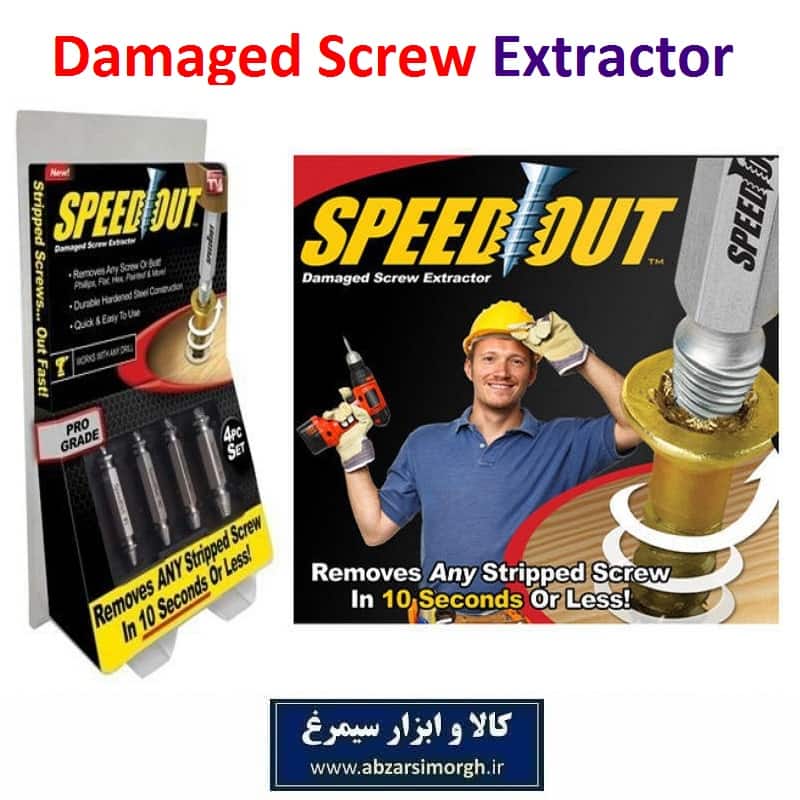 مته باز کردن پیچ های آسیب دیده Speed out اسپید اوت ست ۴ عددی BMT-051