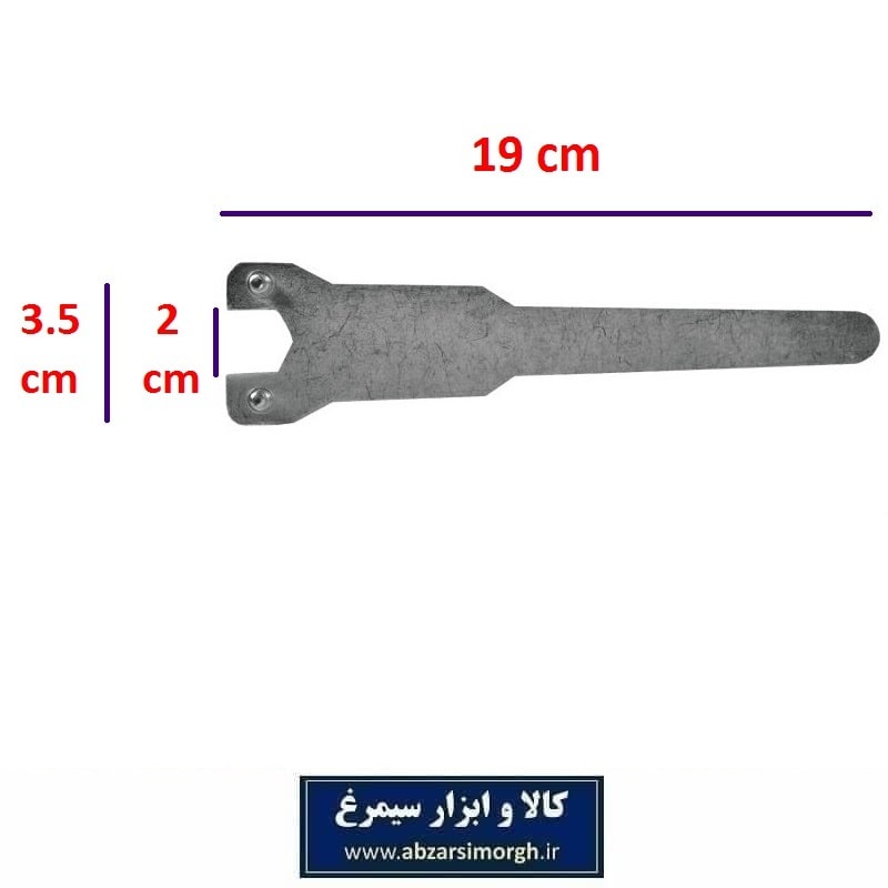 آچار یدک سنگ فرز BAF-003