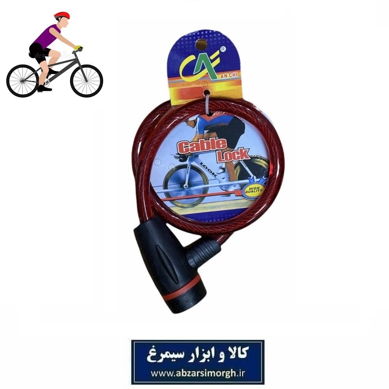 قفل دوچرخه Anchi آنچی کابلی 120 سانت قطر 12 میلی متر LGD-052