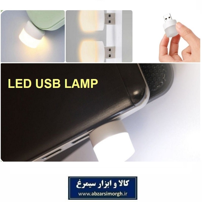 لامپ LED قابل اتصال به پورت USB مناسب منزل، کمپینگ و سفر ELU-017