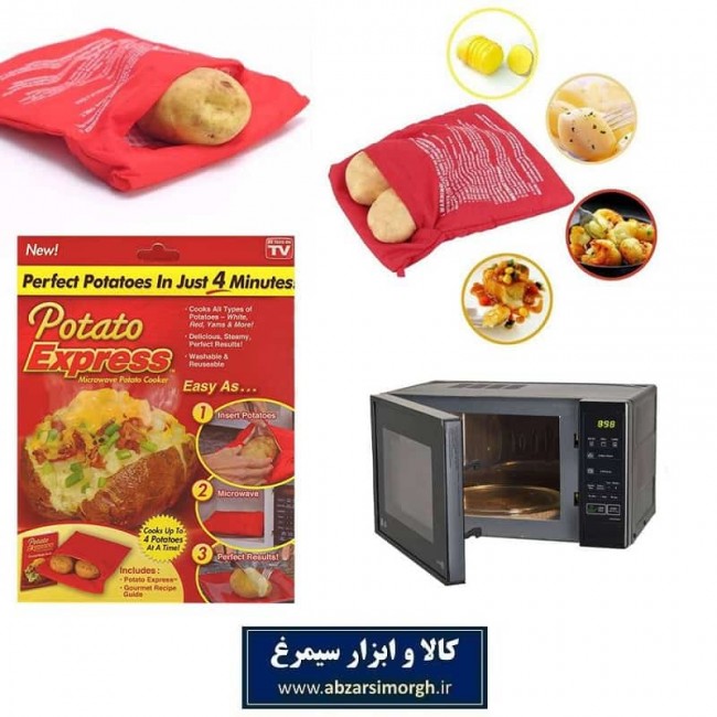 کیسه پخت سیب زمینی Potato Express پوتیتو اکسپرس HKS-002