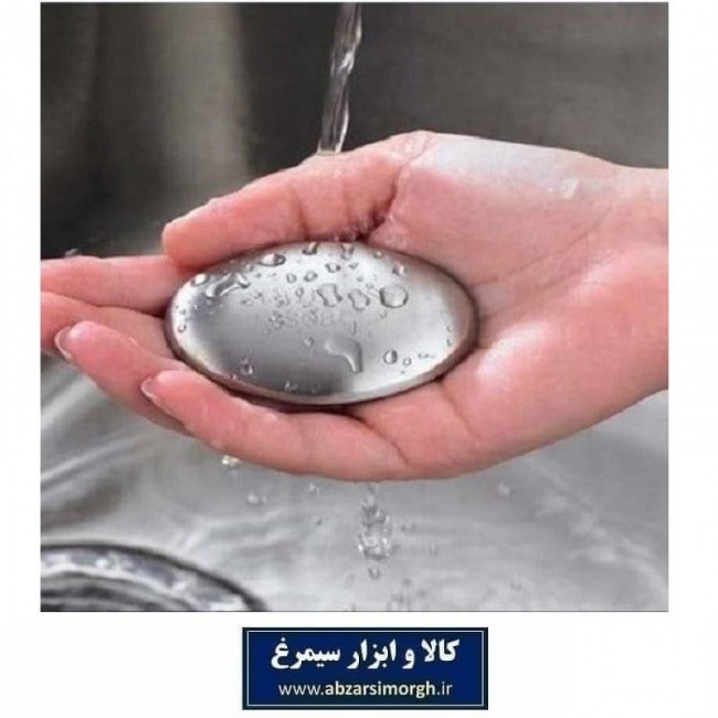 صابون جادویی استیل Steel Soap آشپزخانه ضد بو HAA-031