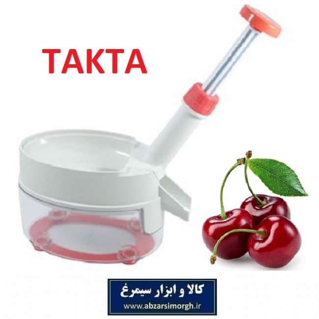 هسته گیر آلبالو مخزن دار Takta تکتا HHG-004