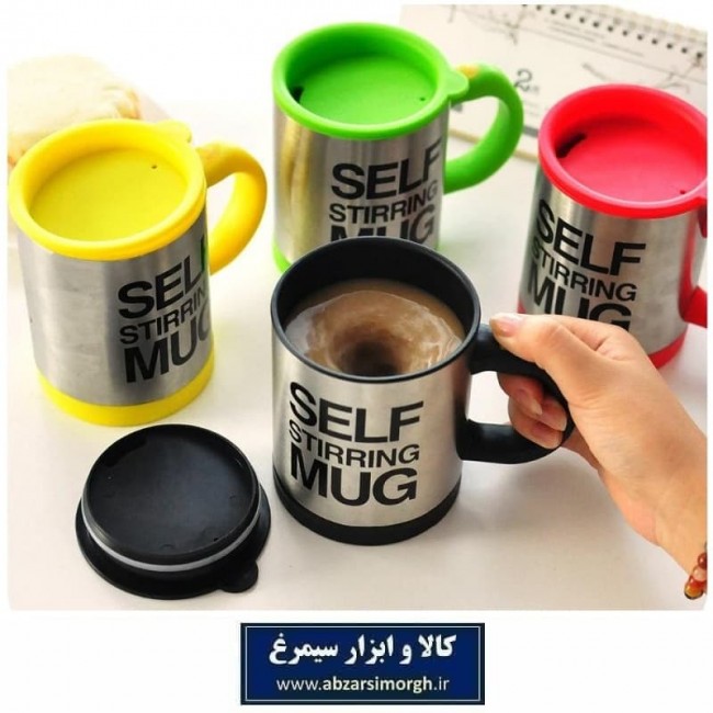 ماگ سفری همزن دار Self Stirring Mug سلف استیرینگ HMU-006