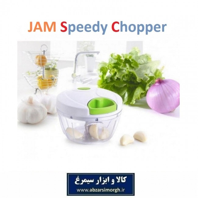 خردکن دستی نخ دار Jam جم ۳ تیغه HSL-025