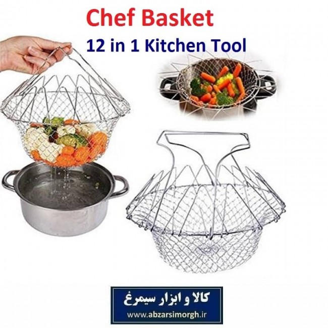سبد سرخ کن و ۱۲ کاره آشپزی Chef Basket شف بسکت جعبه دار HZF-013