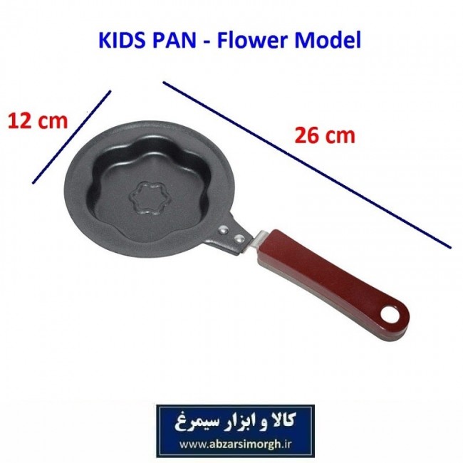 ماهیتابه یا تابه کودک طرح گل، ستاره و ... تولید ایران HTB-002