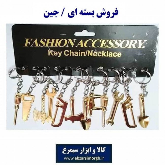 جاکلیدی ابزار فلزی طلایی ایرانی سایز بزرگ ۱۲ سانت فروش جین OHSK-035