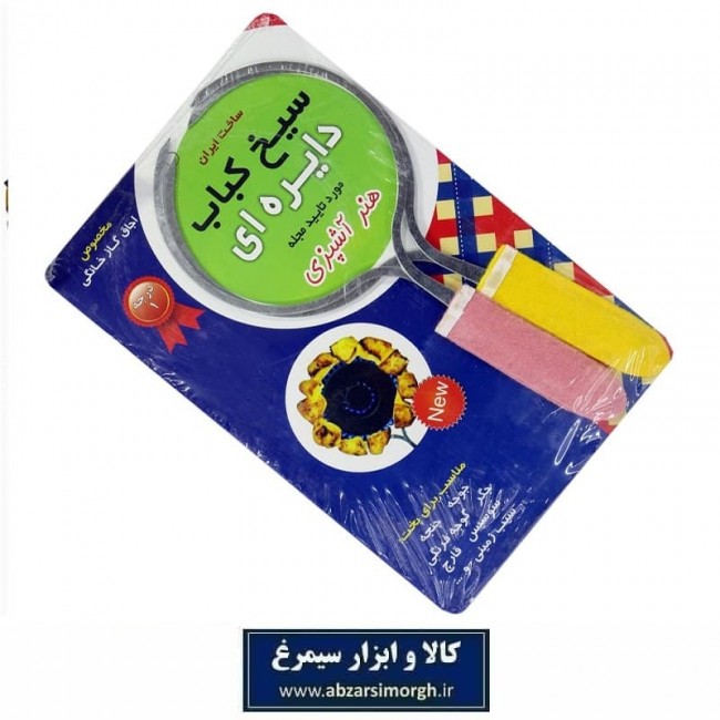 سیخ کباب دایره ای و گرد گالوانیزه با دسته نمدی ۲ عددی HSI-005