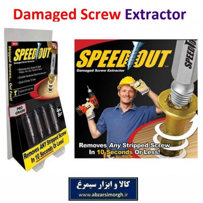 مته باز کردن پیچ های آسیب دیده Speed out اسپید اوت ست ۴ عددی BMT-051