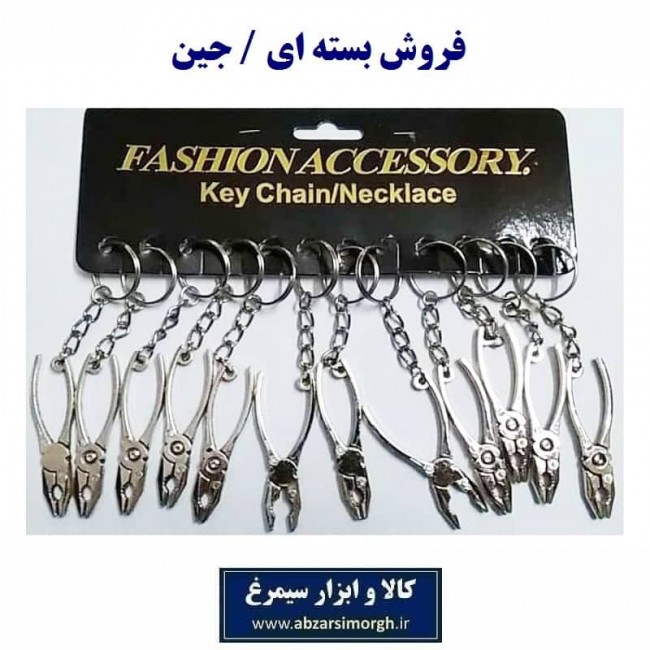 جاکلیدی ابزار انبردست فلزی نقره ای ایرانی سایز بزرگ ۱۲ سانت فروش جین OHSK-037