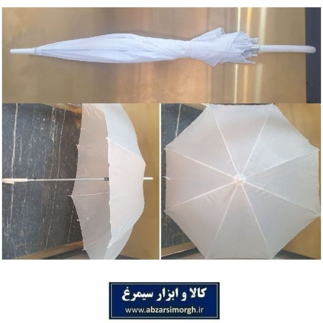 چتر زنانه سفید دسته عصایی 8 فنر مناسب باران و امور هنری و عکاسی HCH-019