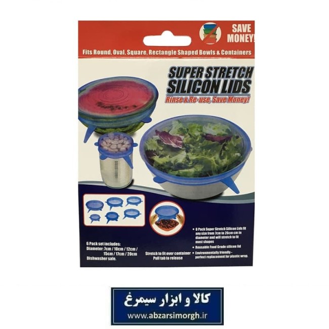 درپوش و روکش سیلیکونی ظروف و مواد غذایی 6 تکه خارجی HAA-036