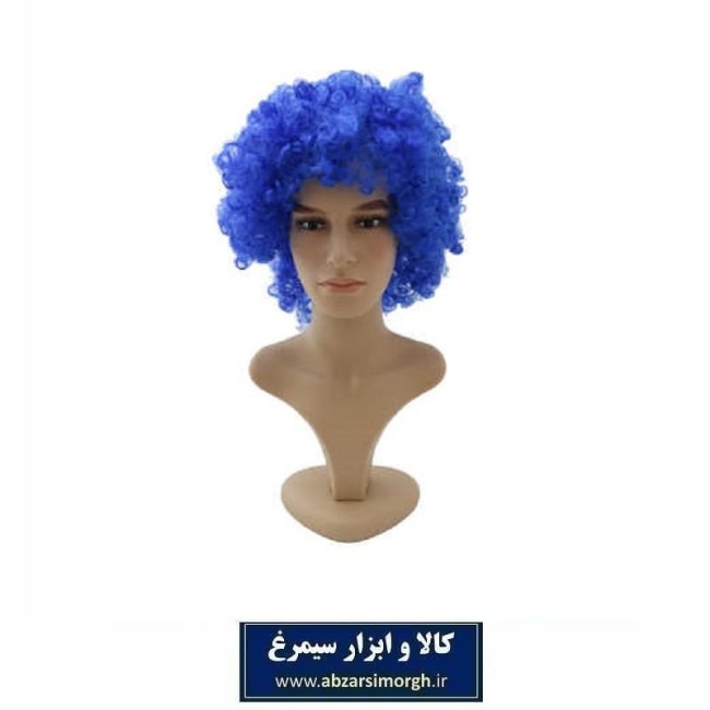 کلاه گیس مو فرفری هواداری باشگاه فوتبال استقلال VKH-005