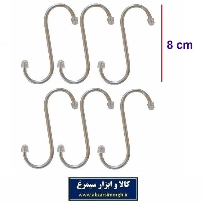 گیره و قلاب آویز اس S فلزی آشپزخانه و لباس ۸ سانت LGB-002
