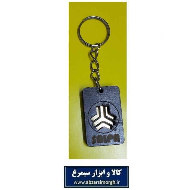 جاکلیدی آرم و لوگوی چوبی خودرو های Saipa سایپا ارزان قیمت HSK-077