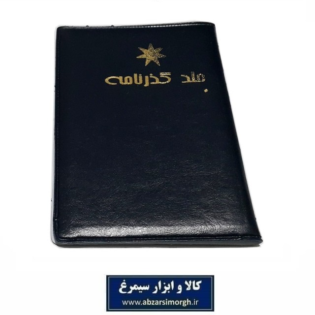 جلد و هولدر گذرنامه یا پاسپورت فومی فروش تک و تعداد HKF-065