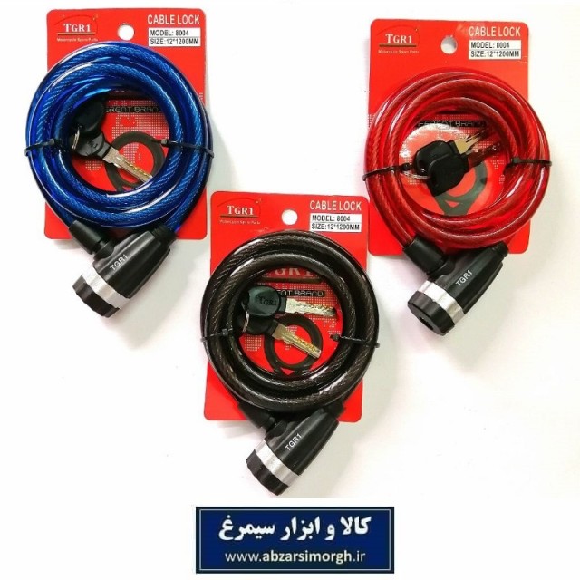 قفل دوچرخه TGR1 کابلی 120 سانت قطر 12 میلی متر مغزی برنجی LGD-054