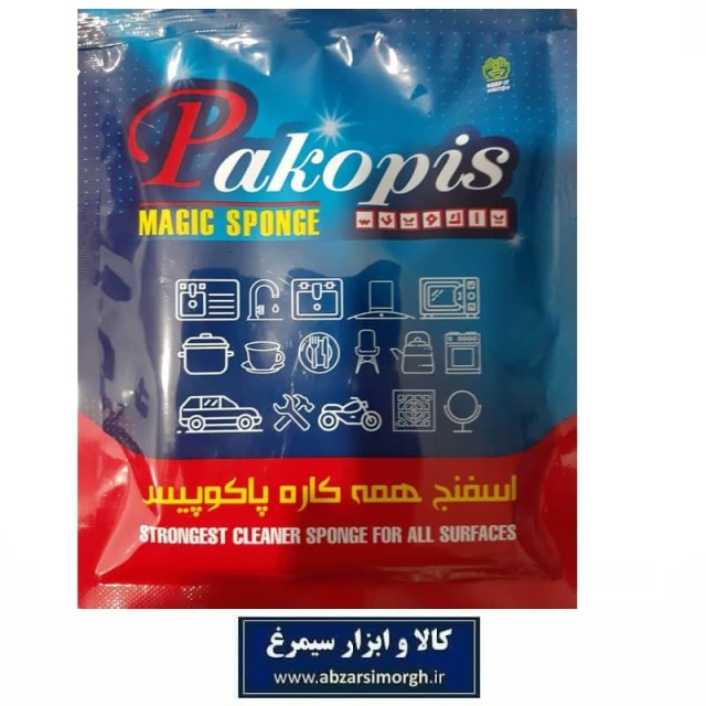 اسفنج شستشو  و نظافت همه کاره Pakopis پاکوپیس HSA-010