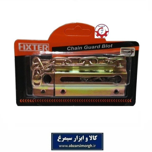 زنجیر ایمنی و امنیت پشت درب ورودی آپارتمان Fixter  فیکستر SGY-051