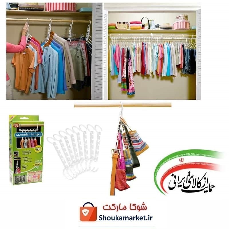 رخت آویز Wonder Hanger واندر هنگر تولید ایران ۸ عددی PCL-008