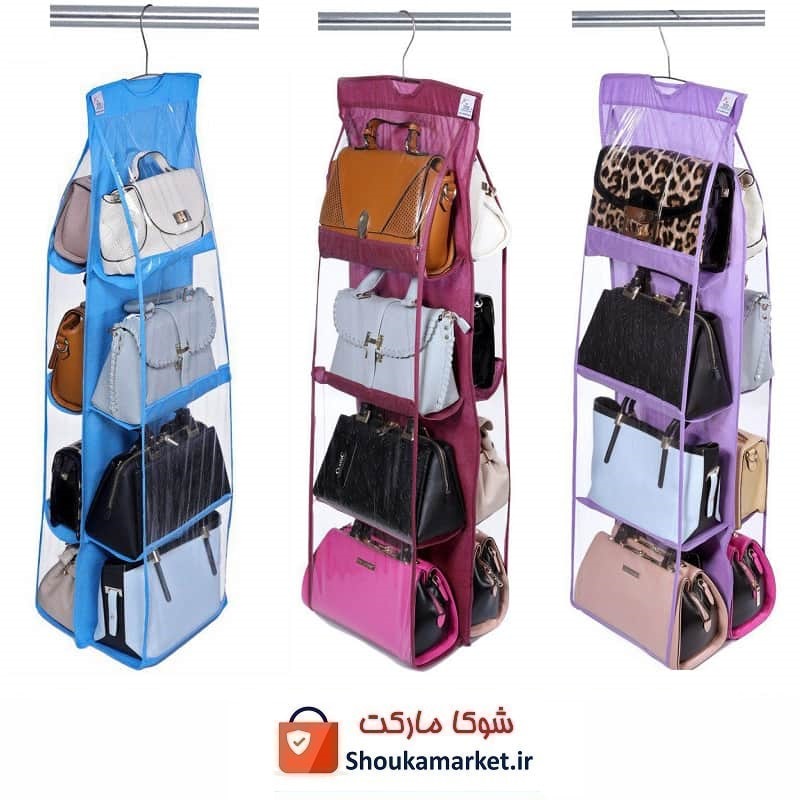 آویز نگهدارنده و ارگانایزر کیف ۸ خانه My Home مای هوم HOR-038