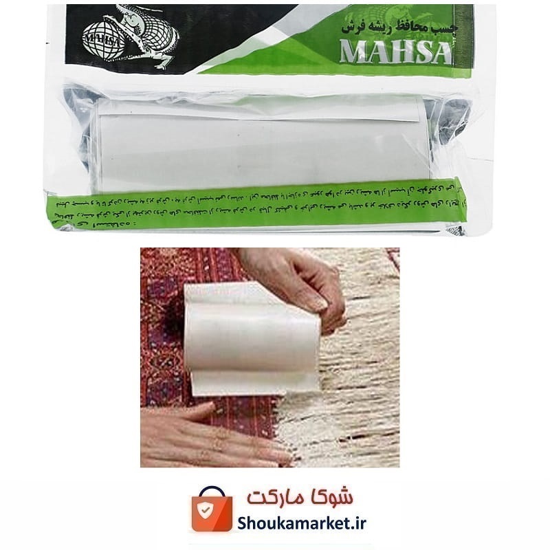 چسب محافظ ریشه فرش مهسا HFM-018