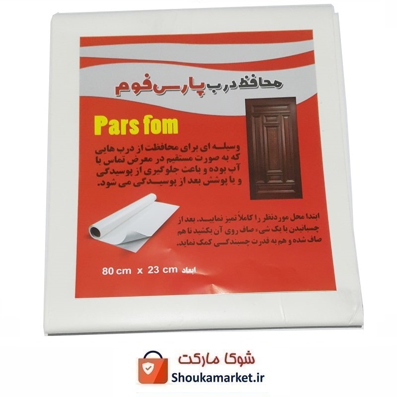 عایق محافظ پشت درب سرویس و حمام پارس فوم فروش تک و تعداد HFM-012