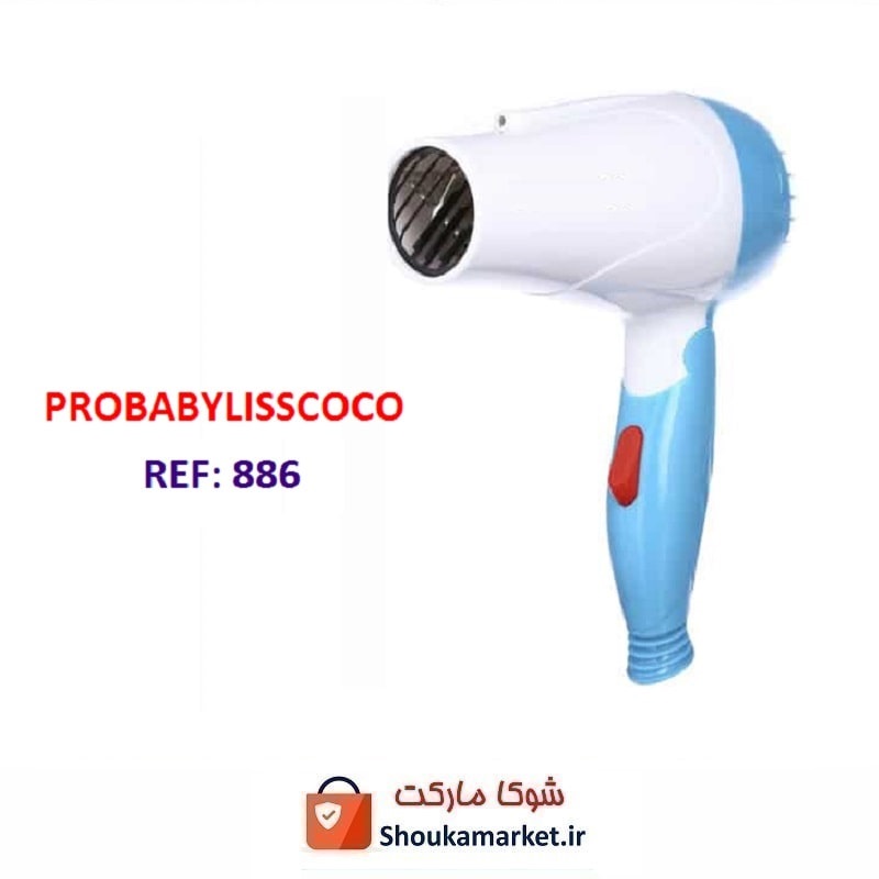 سشوار مسافرتی تاشو Pro babyliss coco پروبایلیس کوکو ZSS-007