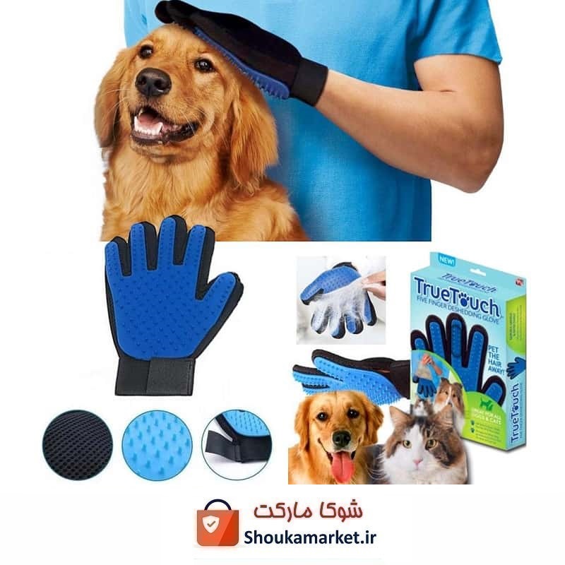 دستکش ماساژ و پرزگیر موی حیوانات True Touch ترو تاچ HPS-015