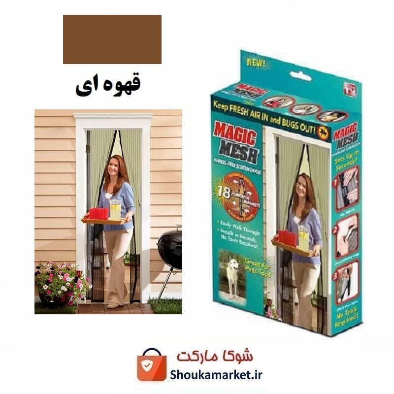 پرده توری Magic Mesh مجیک مش رنگ قهوه ای جعبه دار HPT-001B