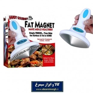 چربی گیر غذا Fat Magnet فت مگنت HAA-028