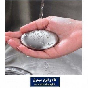 صابون جادویی استیل Steel Soap آشپزخانه ضد بو HAA-031