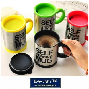 ماگ سفری همزن دار Self Stirring Mug سلف استیرینگ HMU-006