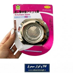 صافی سینک پانچ Qin Xin Ju استیل قطر ۹۰ میلیمتر HSA-004