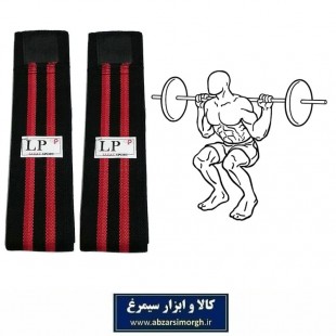 زانو بند ورزشی بدنسازی و اسکات LP ال پی فروش بسته ۲ عددی VZB-001